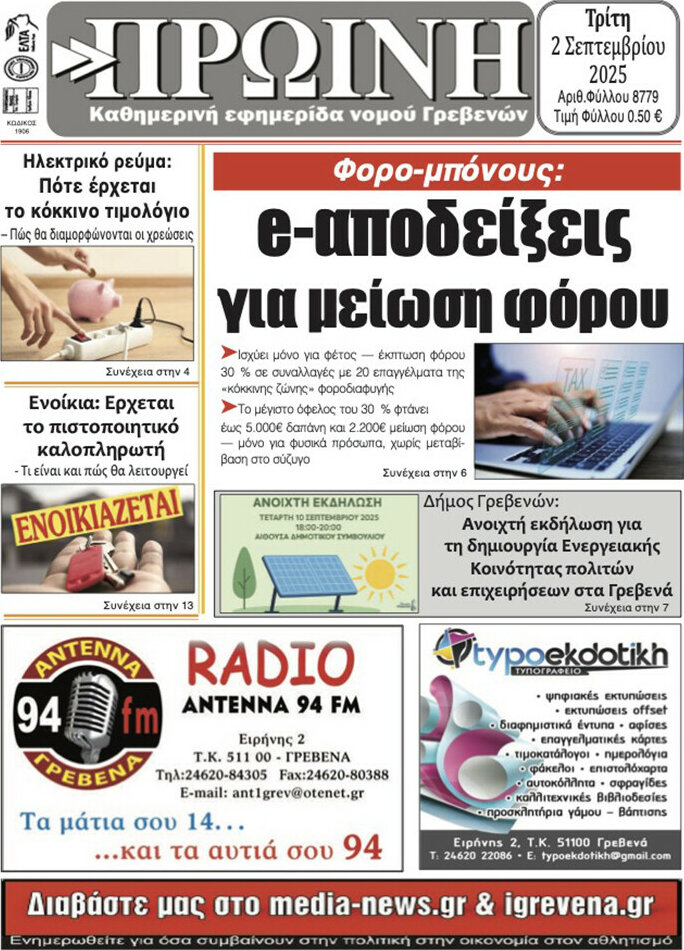 Πρωινή Γρεβενών