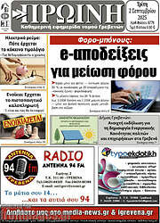 /Πρωινή Γρεβενών