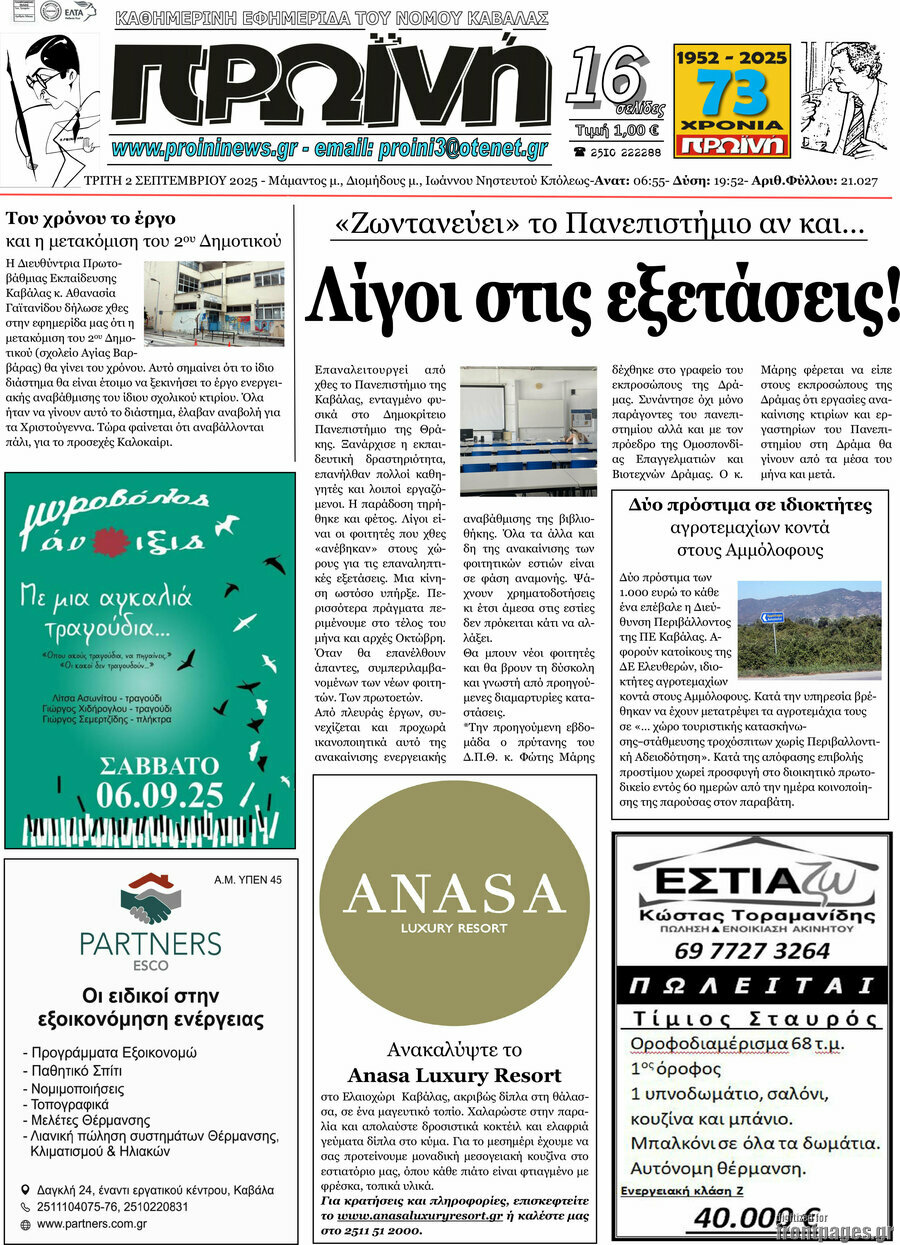 Πρωινή