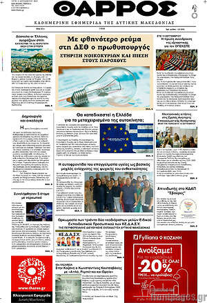Πρωτοσέλιδο Θάρρος
