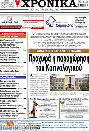 /Χρονικά της Δράμας