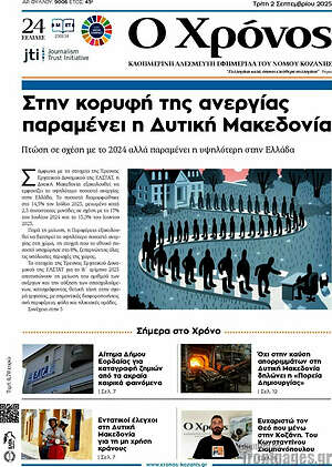 Πρωτοσέλιδο Χρόνος