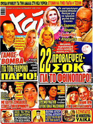 Περιοδικό Χάι