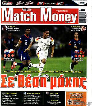 Πρωτοσέλιδο εφημερίδας Match Money - protoselida