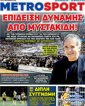Πρωτοσέλιδο εφημερίδας MetroSport - protoselida