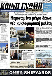 /Κοινή Γνώμη