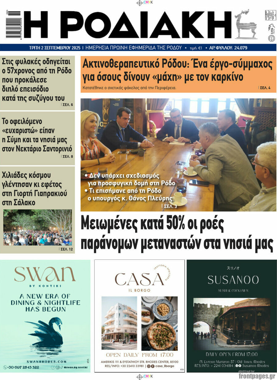 Η Ροδιακή