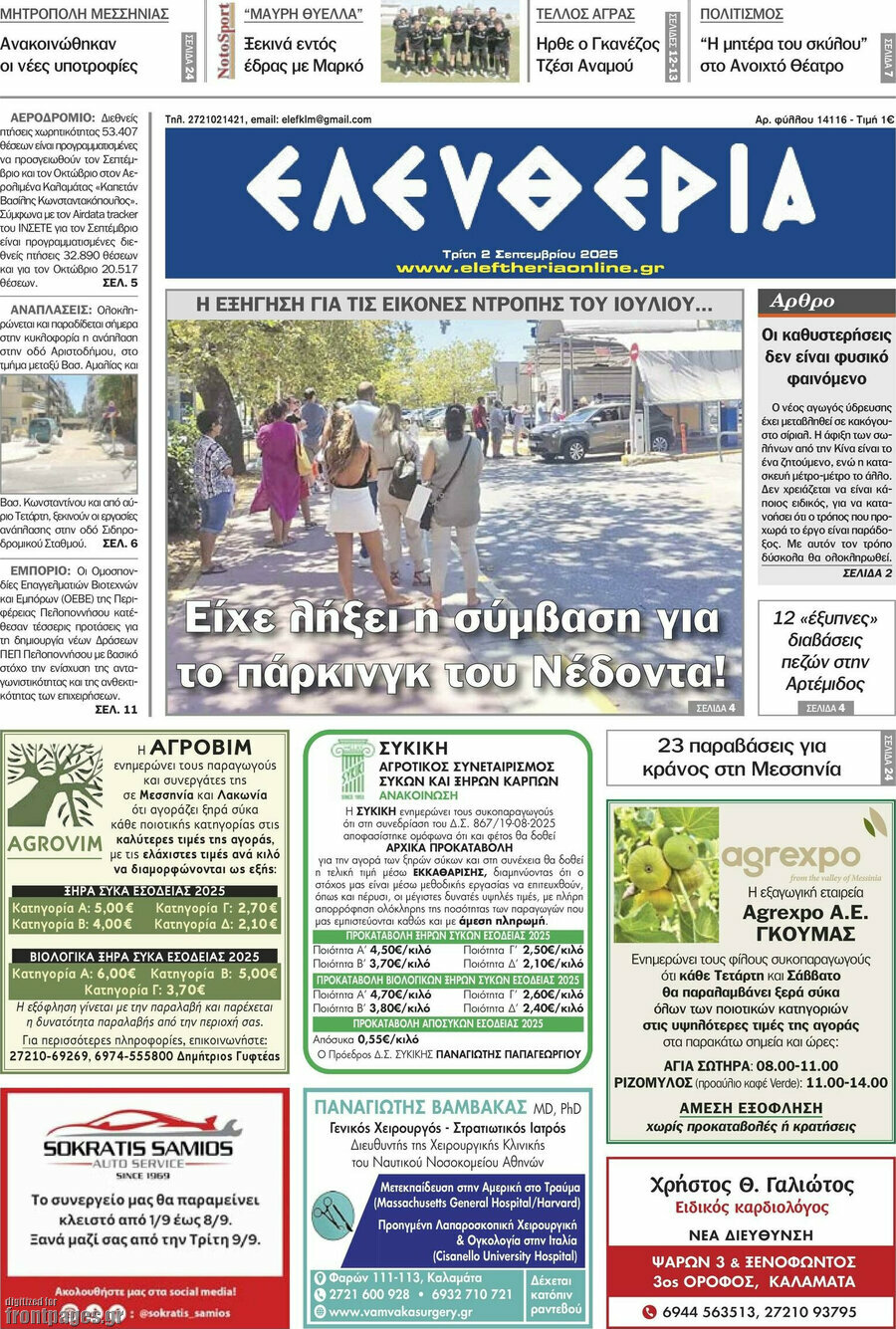 Ελευθερία