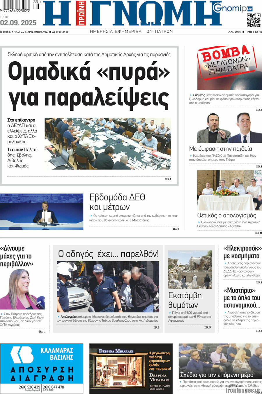 Η Γνώμη