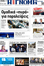 /Η Γνώμη
