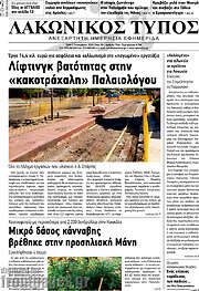 /Λακωνικός Τύπος