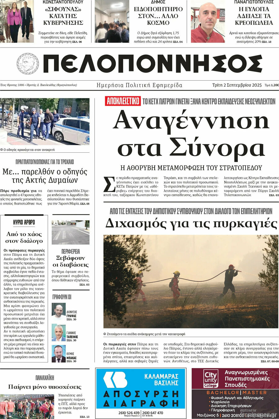 Πελοπόννησος