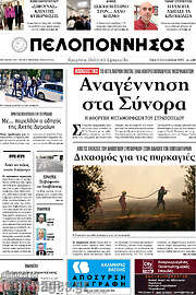 /Πελοπόννησος