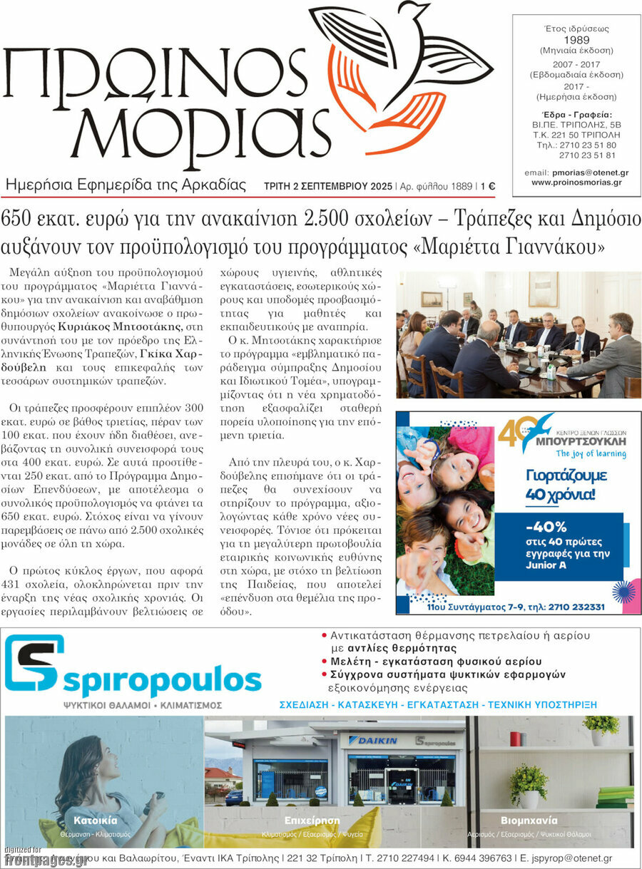 Πρωινός Μοριάς