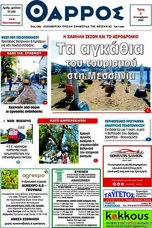 Πρωτοσέλιδο Θάρρος