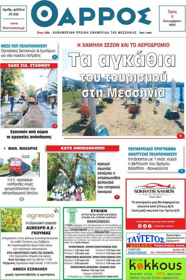 Θάρρος