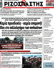 /Ριζοσπάστης