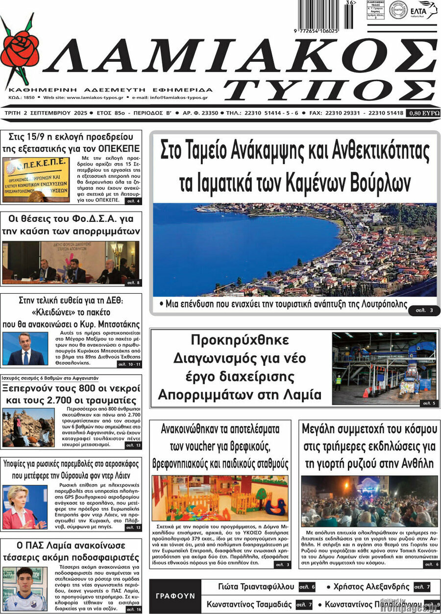 Λαμιακός Τύπος