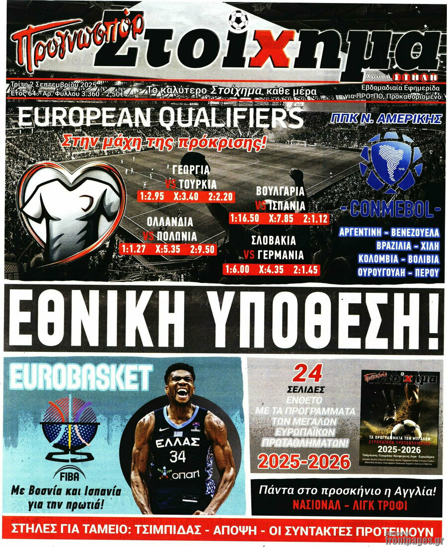Προγνωσπόρ Στοίχημα