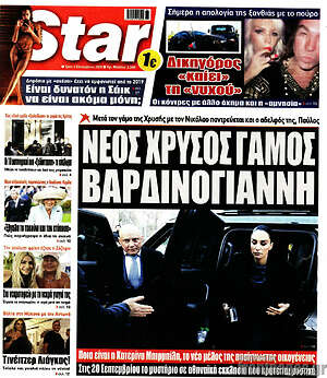 Πρωτοσέλιδο εφημερίδας Star press - protoselida