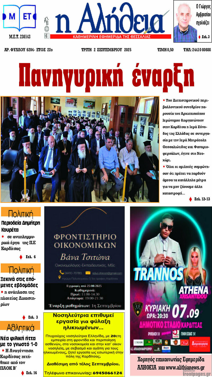 Η Αλήθεια
