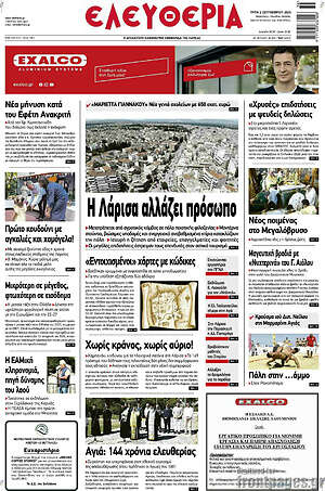 Πρωτοσέλιδο Ελευθερία