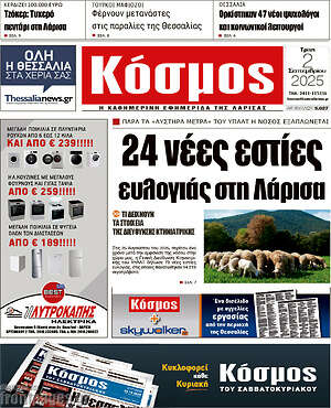 Πρωτοσέλιδο Κόσμος