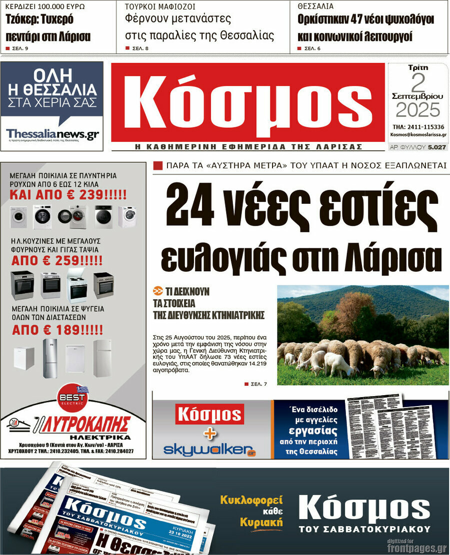 Κόσμος
