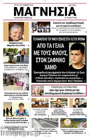 /Μαγνησία
