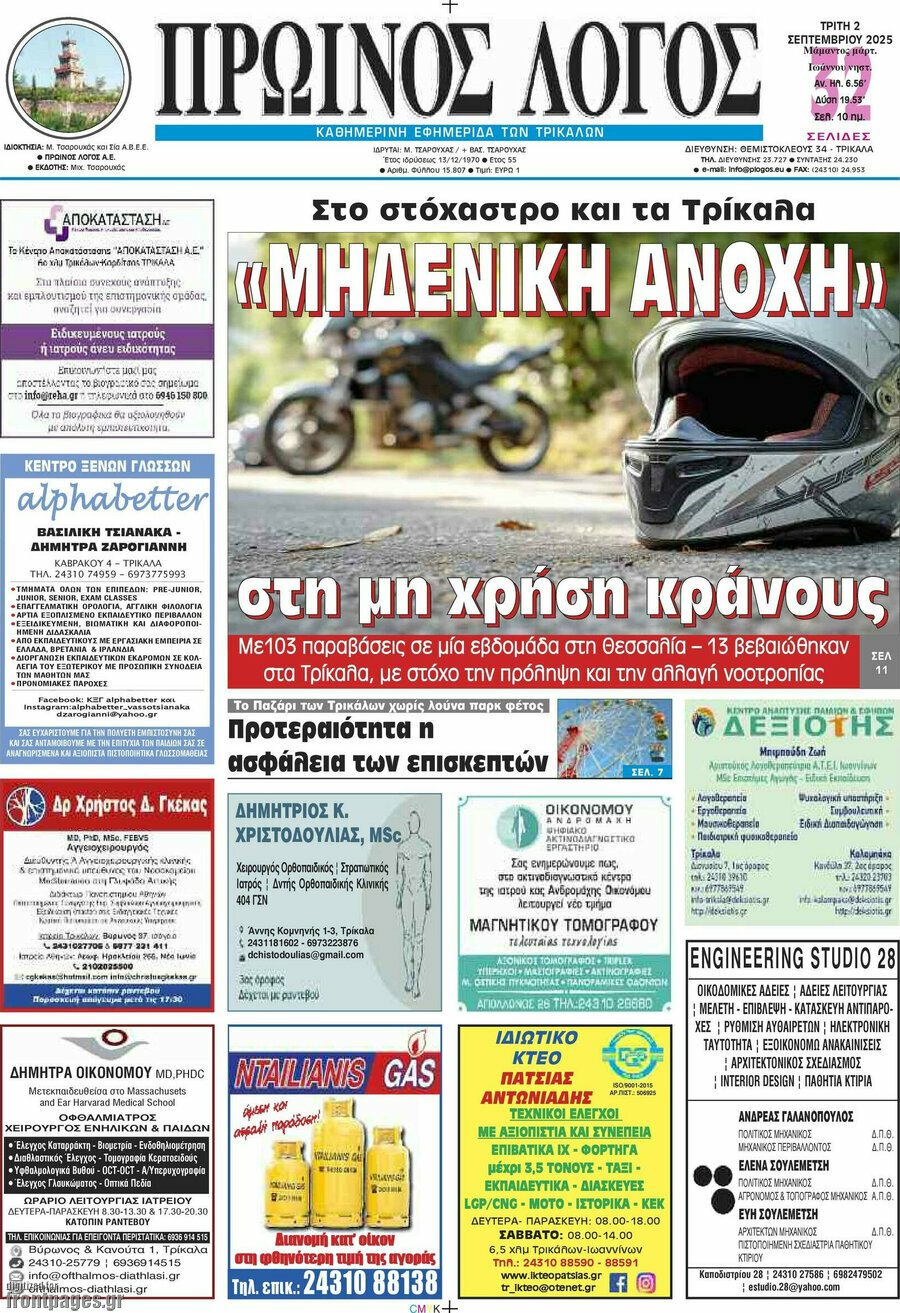 Πρωινός Λόγος