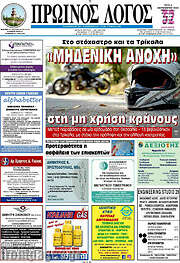 /Πρωινός Λόγος
