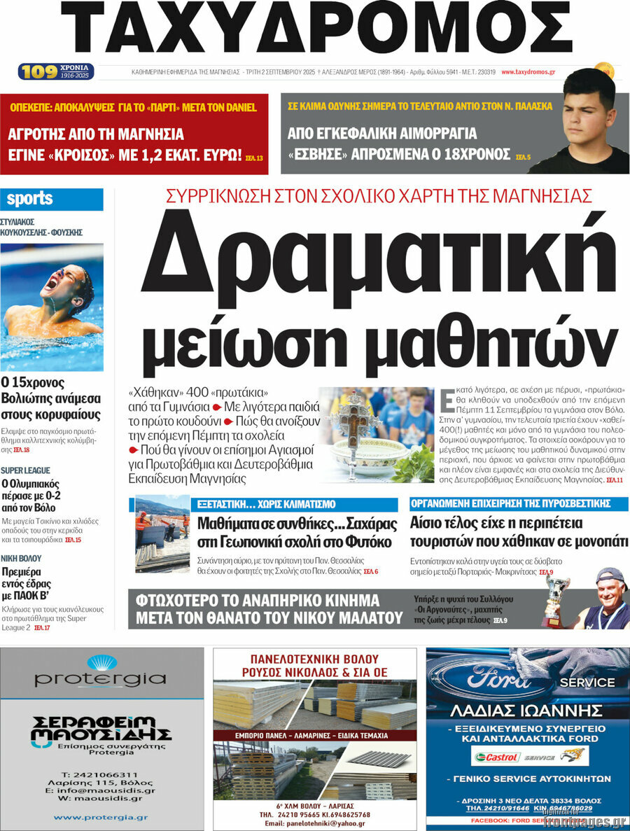 Ταχυδρόμος