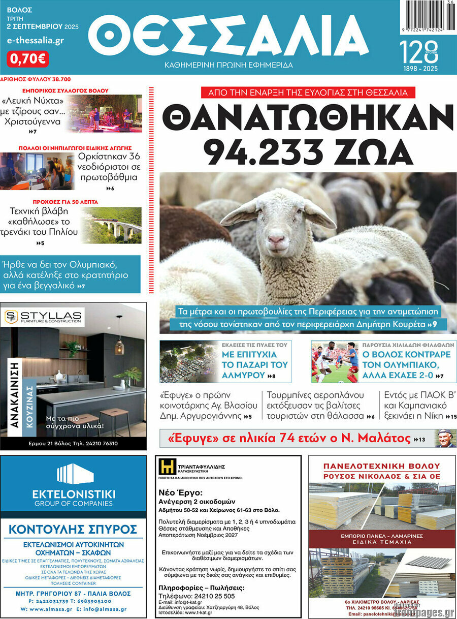 Θεσσαλία