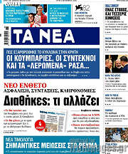 /Τα Νέα
