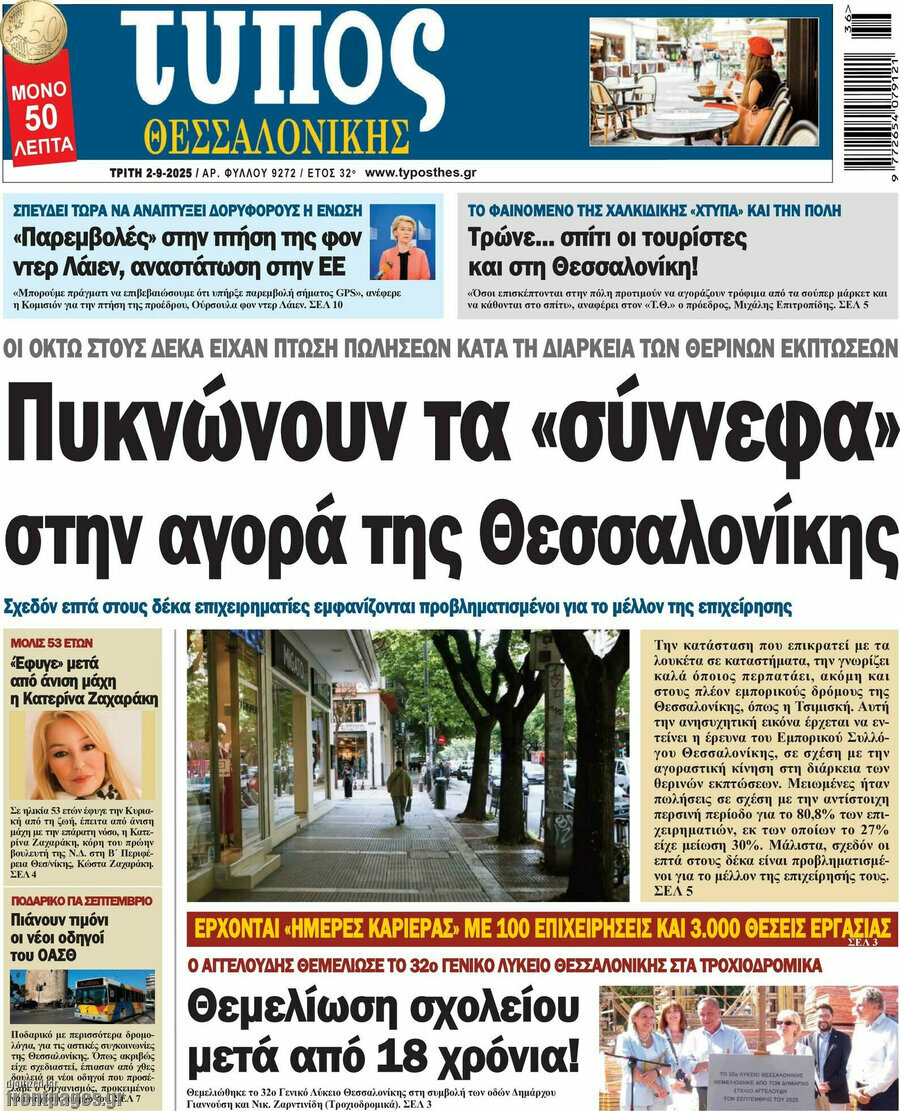 Τύπος Θεσσαλονίκης