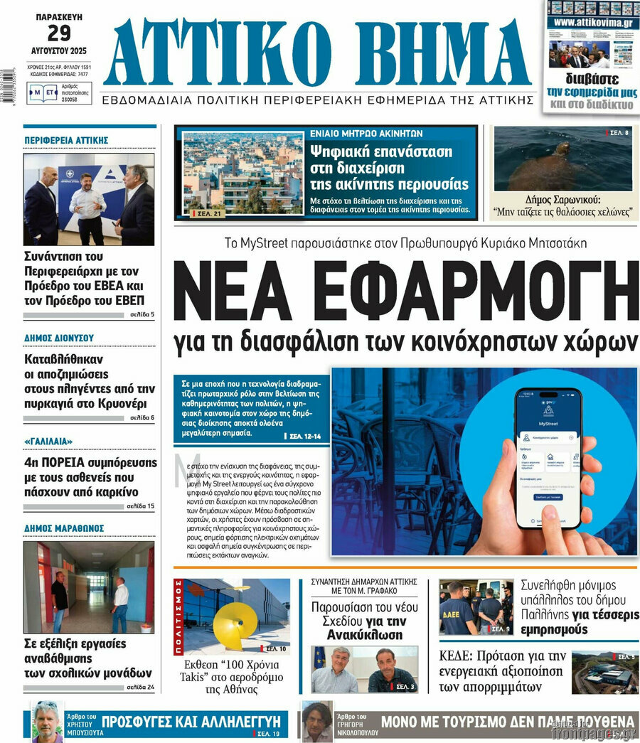 Αττικό Βήμα