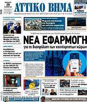 /Αττικό Βήμα