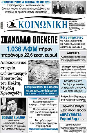 Πρωτοσέλιδο Κοινωνική