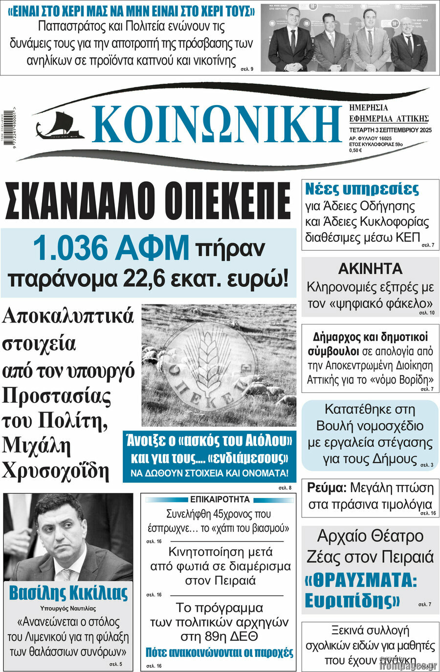 Κοινωνική