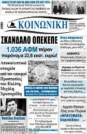 /Κοινωνική