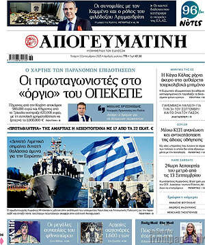 Απογευματινή: Οι πρωταγωνιστές στο «όργιο» του ΟΠΕΚΕΠΕ