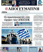 /Απογευματινή