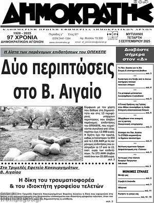 Πρωτοσέλιδο Δημοκράτης