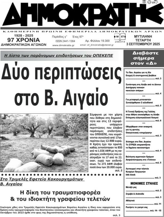 Δημοκράτης