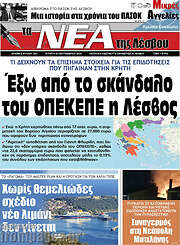 /Νέα της Λέσβου