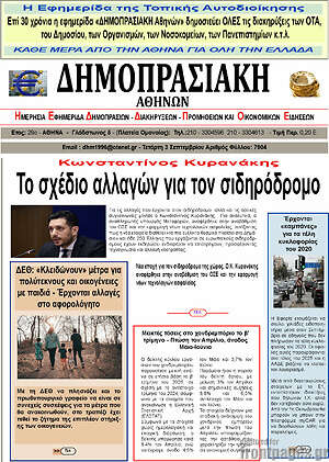 Πρωτοσέλιδο Δημοπρασιακή Αθηνών