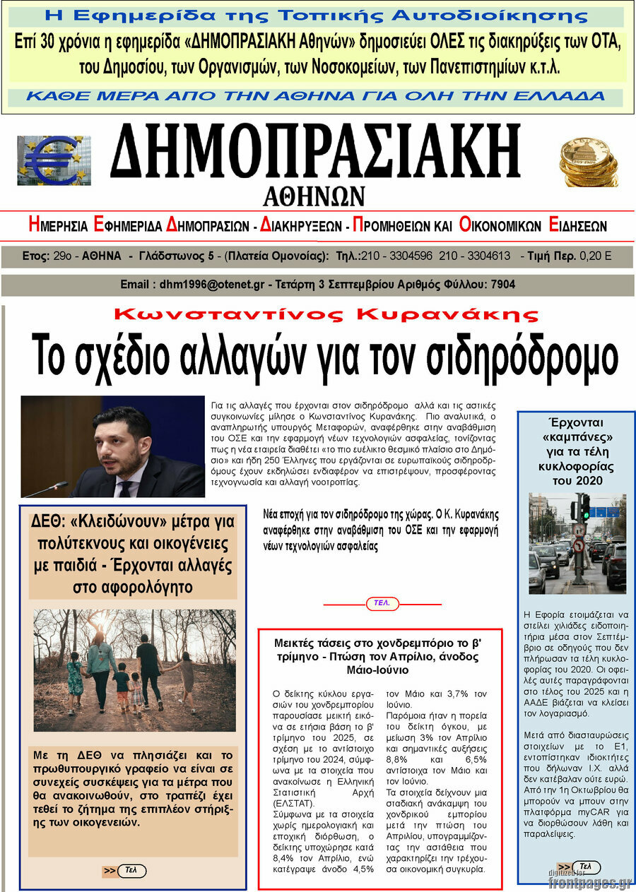 Δημοπρασιακή Αθηνών