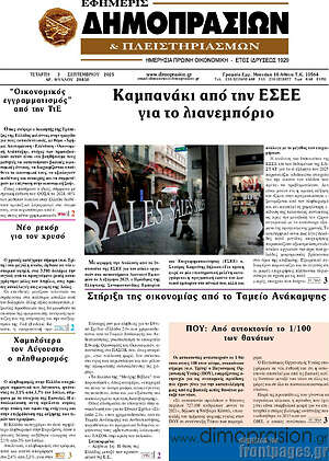 Πρωτοσέλιδο Εφημερίς Δημοπρασιών