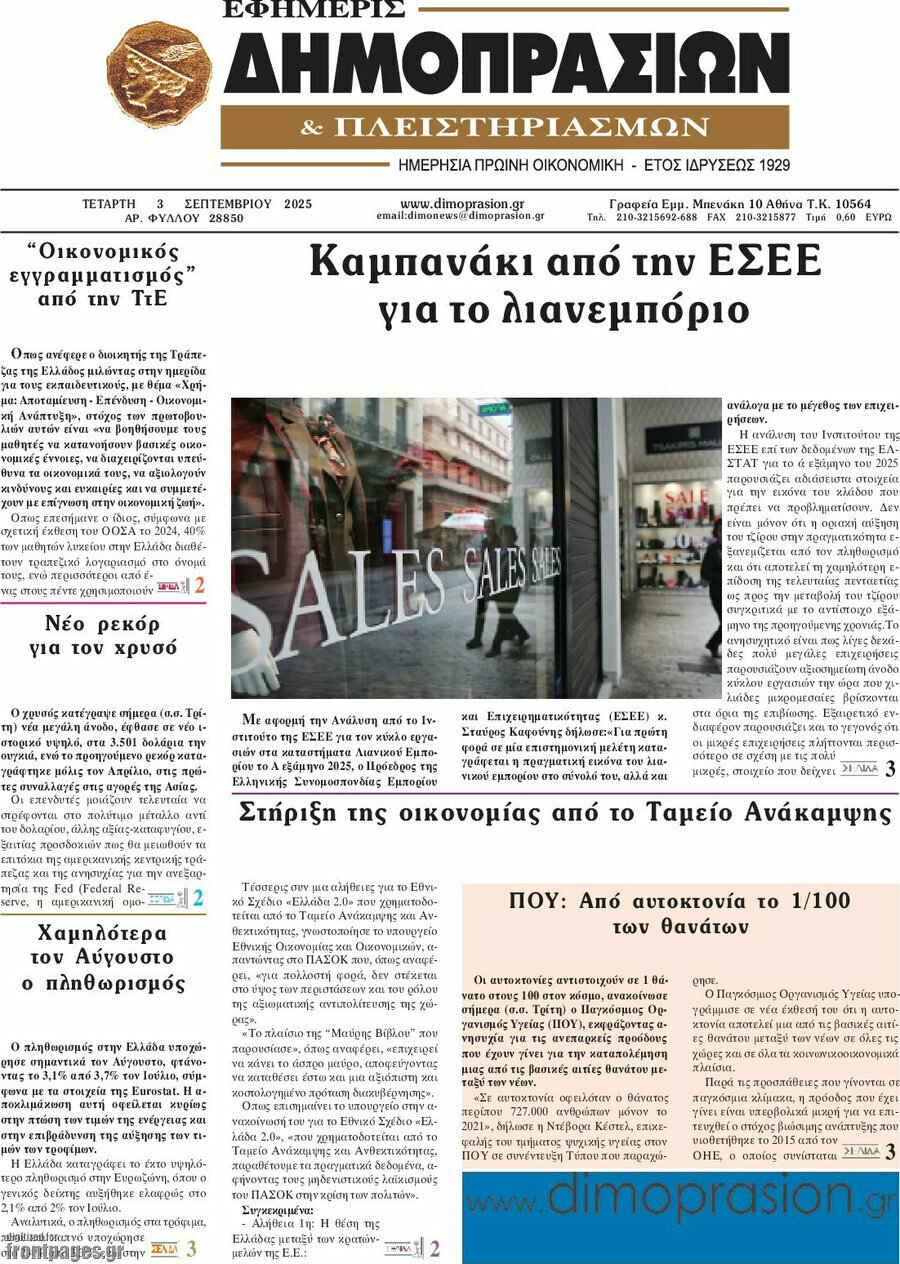 Εφημερίς Δημοπρασιών