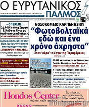/Ο Ευρυτανικός Παλμός